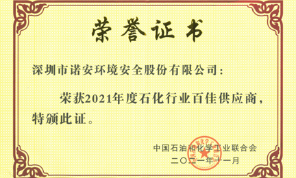再获殊荣：开运·体育-中国一站式服务平台环境获“石油和化工行业百佳供应商”荣誉称号